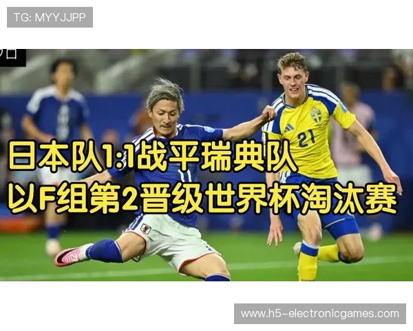 2026年世界杯日本VS瑞典比赛赛后比分及比赛亮点精彩回顾与战术分析